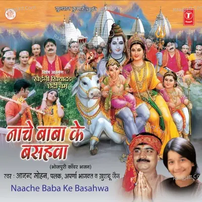 Naache Baba Ke Basahawa - Khushboo Jain