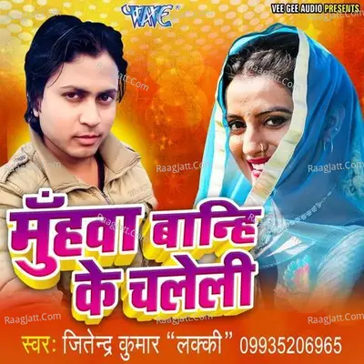 Muhawa Banhi Ke Chaleli - Jitendra Kumar Lucky