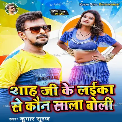 Shah Ji Ke Laika Se Kawan Sala Boli Cover