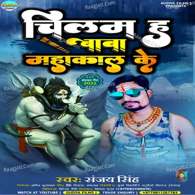 Chilam Ha Baba Mahakal Ke Cover