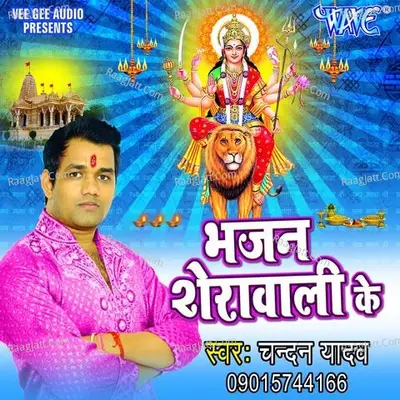 Bhajan Sherawali Ke - Chandan Yadav