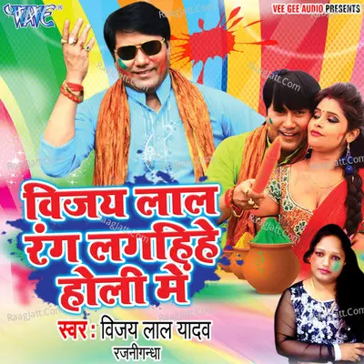 Vijay Lal Rang Lagaihe Holi Me - Vijay Lal Yadav