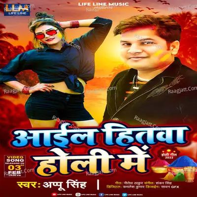 Aayel Hitawa Holi Me