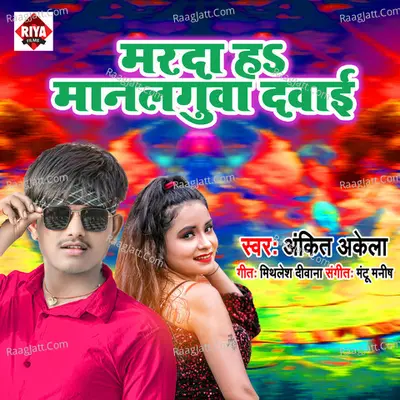 Marda Ha Manlaguwa Dawai Cover