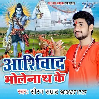 Ashirwad Bhole Natha Ke Poster