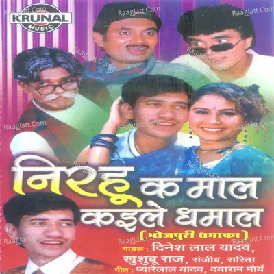 Nirahuva Kamal Kaile Dhamal Poster