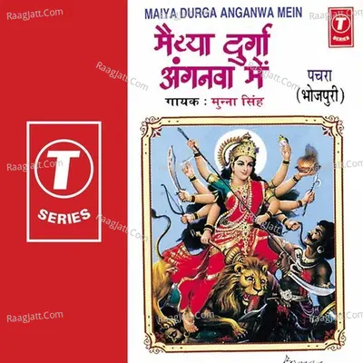 Maiya Durga Anganwa Mein (Pachra Devi Geet) - Munna Singh