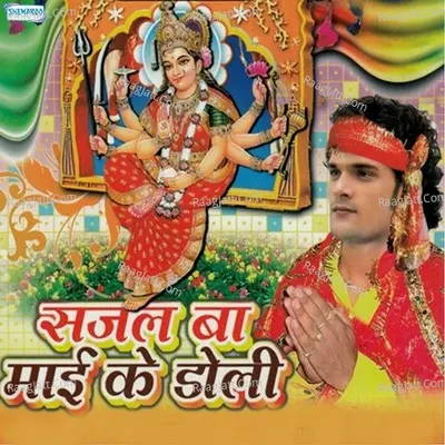 Sajal Baa Maai Ke Doli - Khesari Lal Yadav