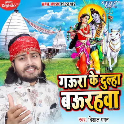 Gaura Ke Dulha Baurahawa Cover