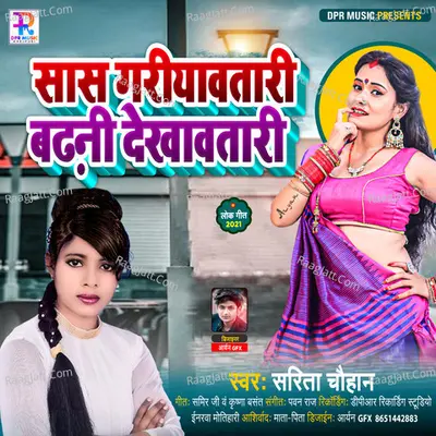 Sarita Chauhan Bhojpuri Track Cover