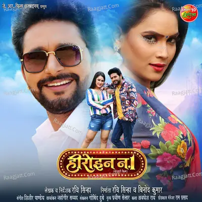 Heroin No.1 Poster