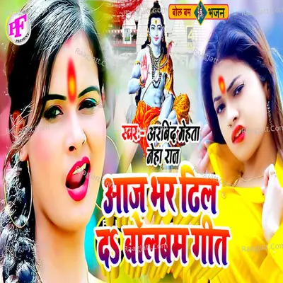 Aaj Bhar Dhil Da Bolbam