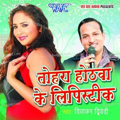 Tohra Hothwa Ke Lipstic - Divakar Davivedi