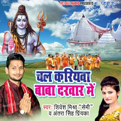 Chal Kariyawa Baba Darbar Poster