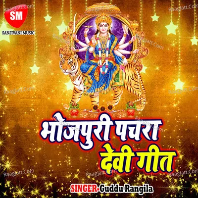 Bhojpuri Pachara Devi Geet Poster