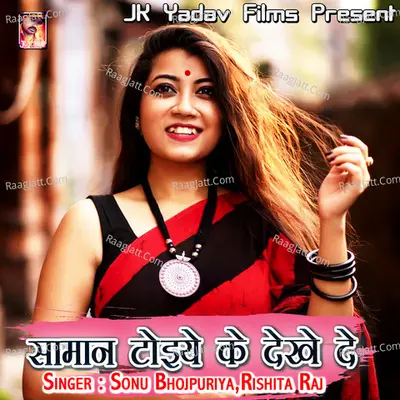 Saman Toiye Ke Dekhe De Poster