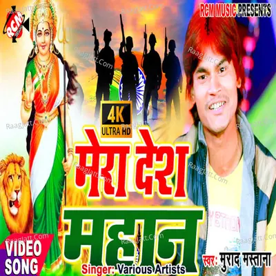 Mera desh mahan Poster