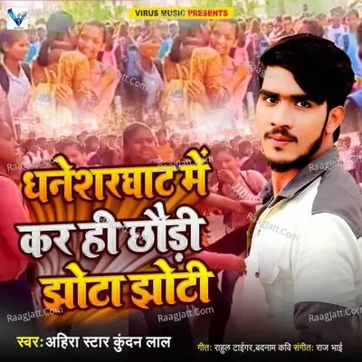 Ahir Kundan Lal Image