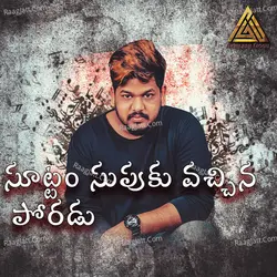 Suttam Supuku (Vachina Poradu)