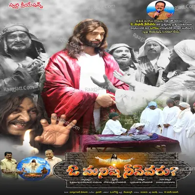 Oo Manishi Neevevaruu - S. P. Balasubrahmanyam