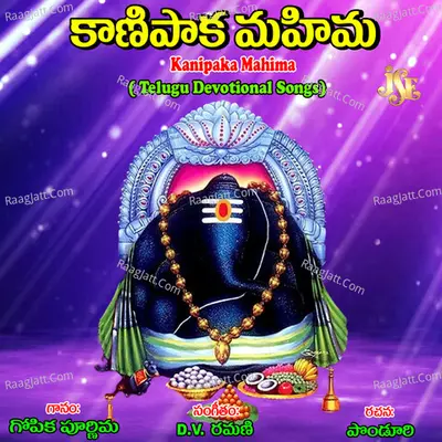 Kanipaka Mahima - Gopika Poornima