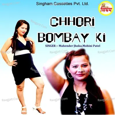 Chhori Bombay Ki - Mahender Jhoka