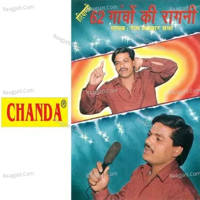 62 Gaavo Ki Ragni - Ram Avtar Sharma