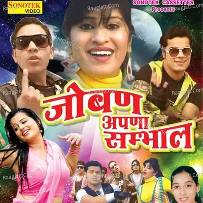 Joben Apna Sambhal - MONU