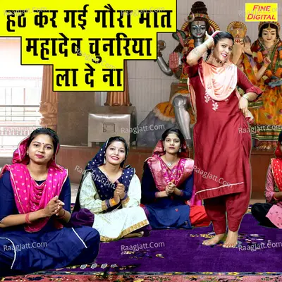 Hath Kar Gayi Gaura Maat Mahadev Chuanriya Laa De Na