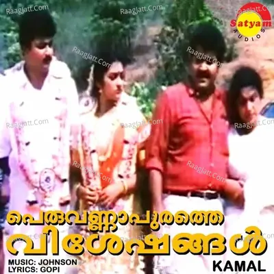 Peruvannapurathe Viseshangal - K. S. Chithra