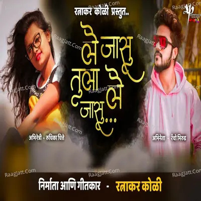 Lai Jasu Tula Lai Jasu Cover