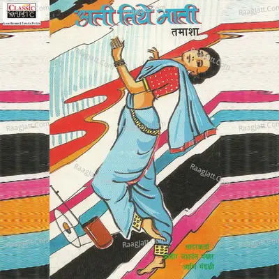 Ati Tithe Maati - Yashwant Pawar