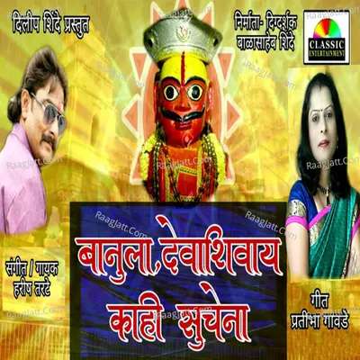 Banula Devashivay Kahi Suchena Cover