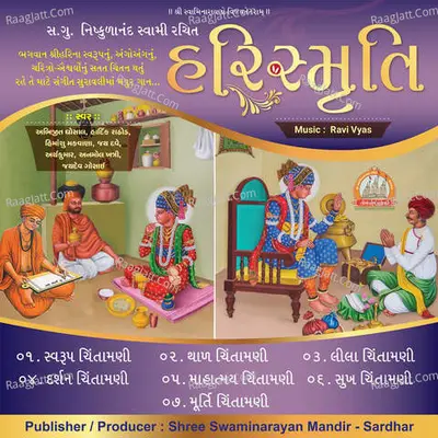 Hari Smruti New Swaminarayan Kirtan - 