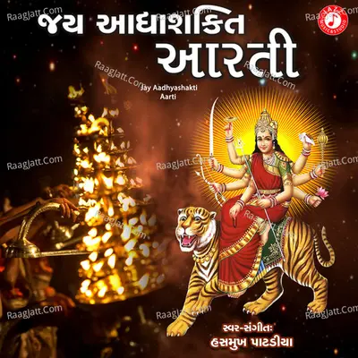 Jay Aadhyashakti Aarti - Single