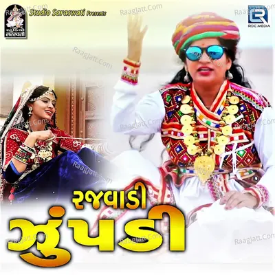 Rajvadi Zupadi