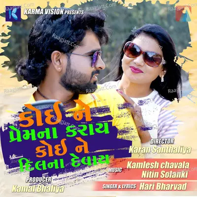 Koi Ne Prem Na Karay Koi Ne Dil Na Devay Cover