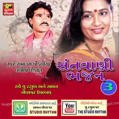 Santvani-Bhajan Part/3 Poster