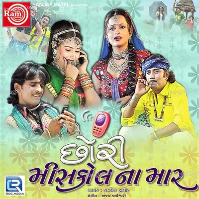 Chhori Miscall Na Maar - Kamlesh Barot