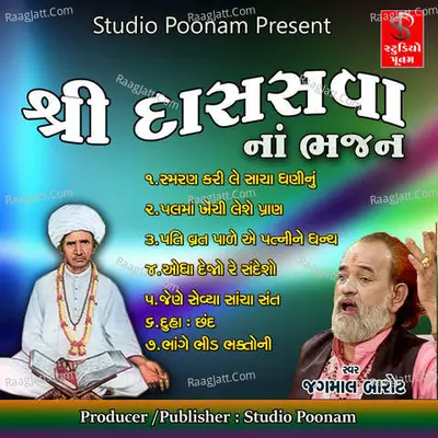 Shree Dassava Na Bhajan - Jagmal Barot