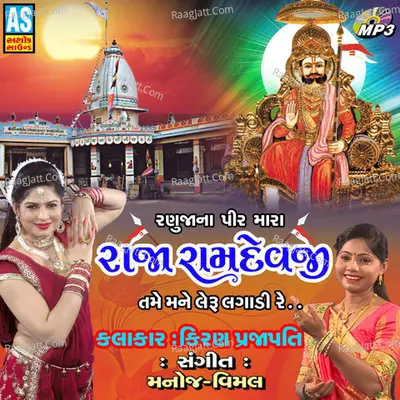 Ranuja Na Pir Mara Raja - Kiran Prajapati