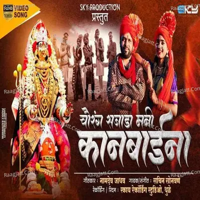 Chavrang Sa Jadav Mani Kanbai Na