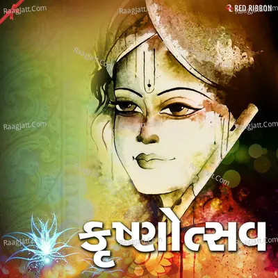 Krishnotsav - Various Artists