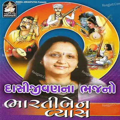 Daasi Jeevan Na Bhajano - Bharti Vyas