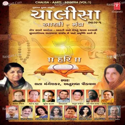 Chalisa - Nikita Chauhan