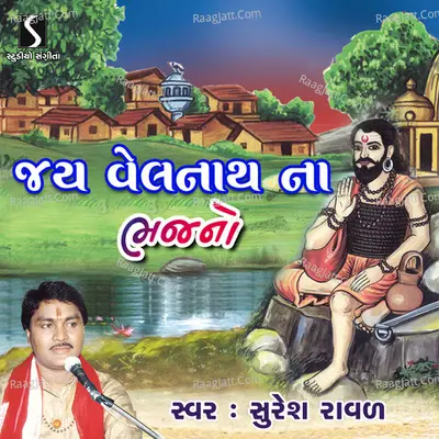 Jay Velnath Na Bhajan - Suresh Raval