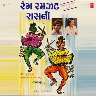 Rang Ramzat Raasni - Praful  Dave