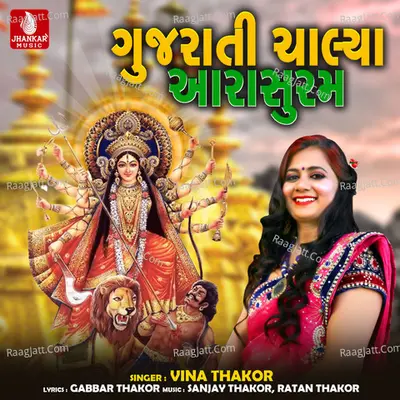 Gujarati Chaliya Aara Suram - Single