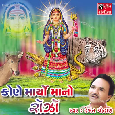 Kone Mariyo Maa No Rojo - Hemant Chauhan