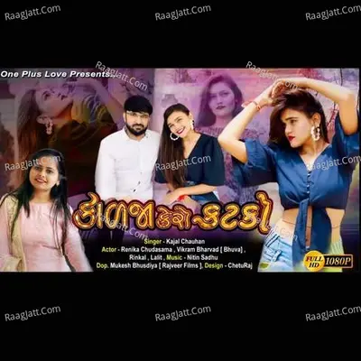 Kalja Kero Katko (FT.Renika Chudasama ) Cover